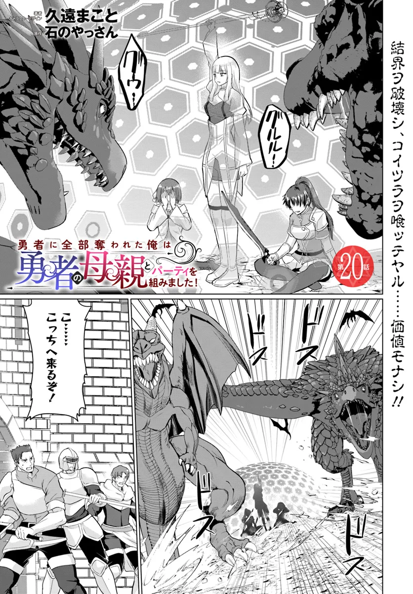 YUUSHA NI ZENBU UBAWARETA ORE WA YUUSHA NO HAHAOYA TO PARTY WO KUMIMASHITA! - raw - Chapter 20 - https://jpdd.ccdd.to/JPDD/yuushanizenbuubawaretaorewayuushanohahaoyatopartywokumimashita/200000/rzvxwgdf235.webp