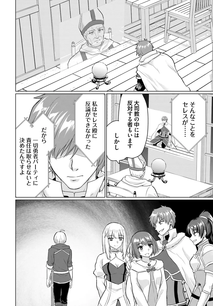 YUUSHA NI ZENBU UBAWARETA ORE WA YUUSHA NO HAHAOYA TO PARTY WO KUMIMASHITA! - raw - Chapter 20 - https://jpdd.ccdd.to/JPDD/yuushanizenbuubawaretaorewayuushanohahaoyatopartywokumimashita/200000/umervnwuitg.webp