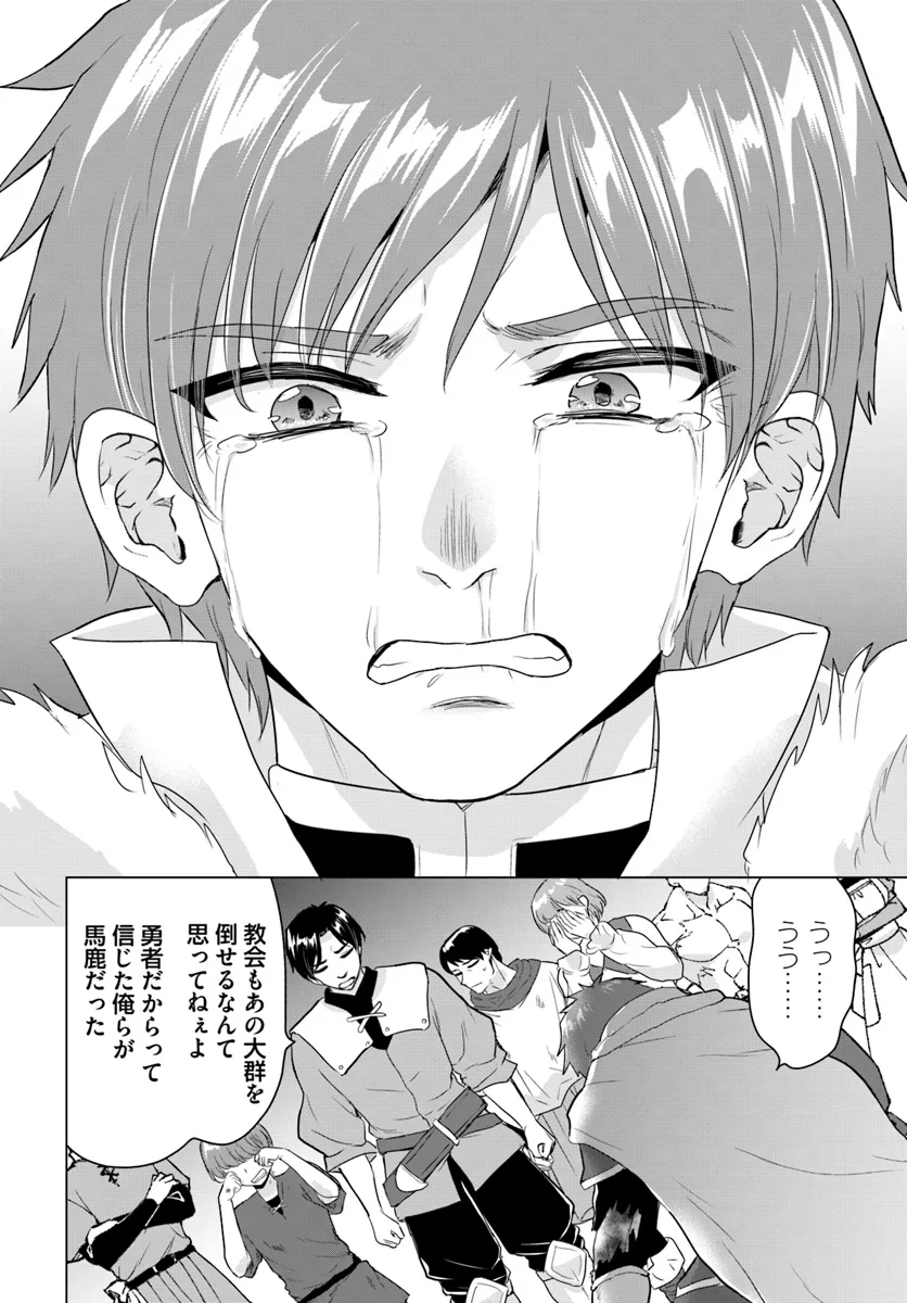 YUUSHA NI ZENBU UBAWARETA ORE WA YUUSHA NO HAHAOYA TO PARTY WO KUMIMASHITA! - raw - Chapter 20 - https://jpdd.ccdd.to/JPDD/yuushanizenbuubawaretaorewayuushanohahaoyatopartywokumimashita/200000/w4l254km5ju.webp