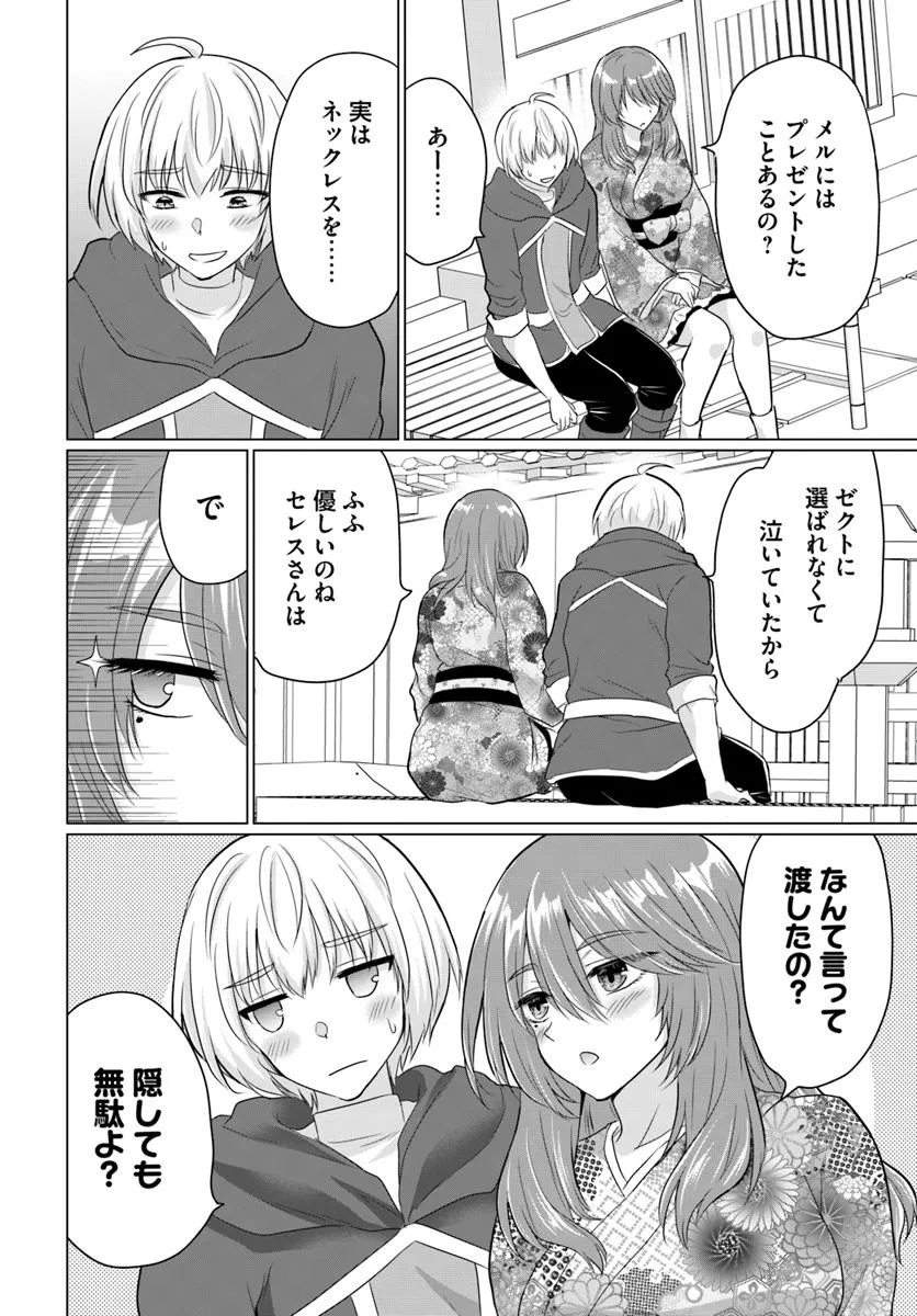 YUUSHA NI ZENBU UBAWARETA ORE WA YUUSHA NO HAHAOYA TO PARTY WO KUMIMASHITA! - raw - Chapter 21 - https://jpdd.ccdd.to/JPDD/yuushanizenbuubawaretaorewayuushanohahaoyatopartywokumimashita/210000/e54gq4fezwj.jpg