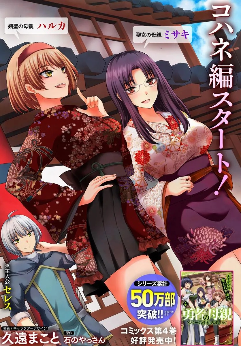YUUSHA NI ZENBU UBAWARETA ORE WA YUUSHA NO HAHAOYA TO PARTY WO KUMIMASHITA! - raw - Chapter 21 - https://jpdd.ccdd.to/JPDD/yuushanizenbuubawaretaorewayuushanohahaoyatopartywokumimashita/210000/u1lei4wkxcg.jpg