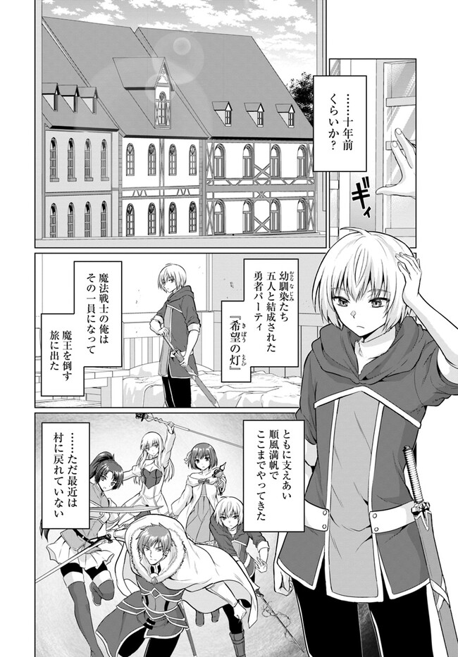YUUSHA NI ZENBU UBAWARETA ORE WA YUUSHA NO HAHAOYA TO PARTY WO KUMIMASHITA! - raw - Chapter 1 - https://jpdd.ccdd.to/JPDD/yuushanizenbuubawaretaorewayuushanohahaoyatopartywokumimashita/217344/2usrvyrdtz2.jpg