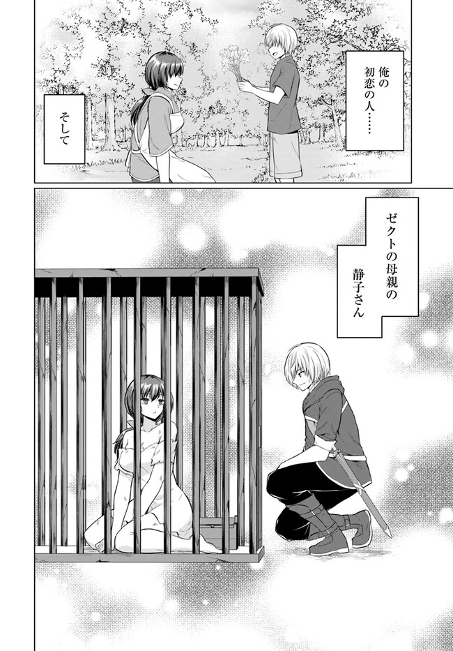 YUUSHA NI ZENBU UBAWARETA ORE WA YUUSHA NO HAHAOYA TO PARTY WO KUMIMASHITA! - raw - Chapter 1 - https://jpdd.ccdd.to/JPDD/yuushanizenbuubawaretaorewayuushanohahaoyatopartywokumimashita/217344/gocer4xrrub.jpg