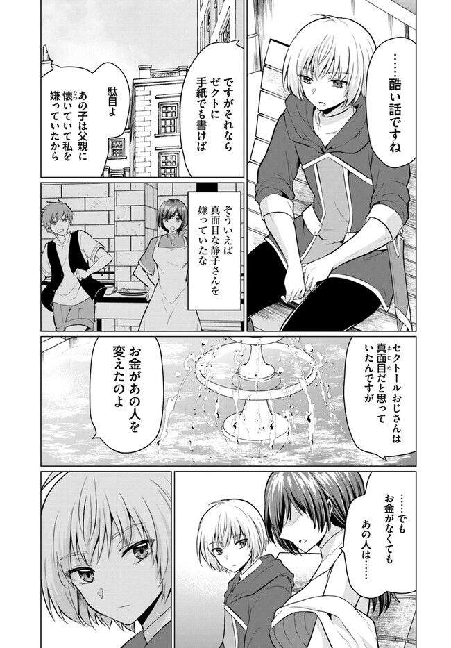 YUUSHA NI ZENBU UBAWARETA ORE WA YUUSHA NO HAHAOYA TO PARTY WO KUMIMASHITA! - raw - Chapter 1 - https://jpdd.ccdd.to/JPDD/yuushanizenbuubawaretaorewayuushanohahaoyatopartywokumimashita/217344/hfo0srwth54.jpg