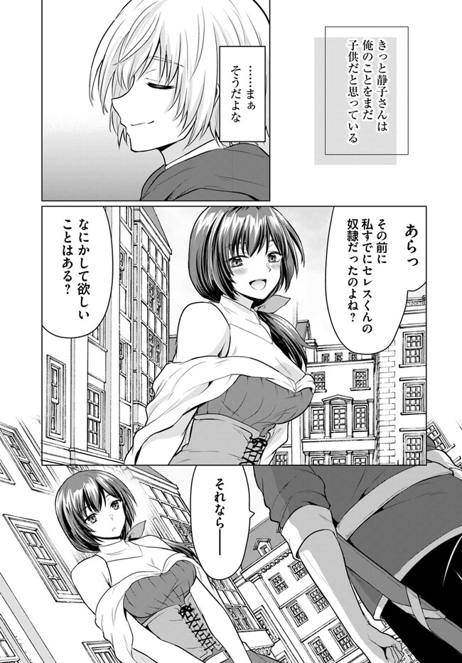 YUUSHA NI ZENBU UBAWARETA ORE WA YUUSHA NO HAHAOYA TO PARTY WO KUMIMASHITA! - raw - Chapter 1 - https://jpdd.ccdd.to/JPDD/yuushanizenbuubawaretaorewayuushanohahaoyatopartywokumimashita/217344/lyv5ypxv4v2.jpg