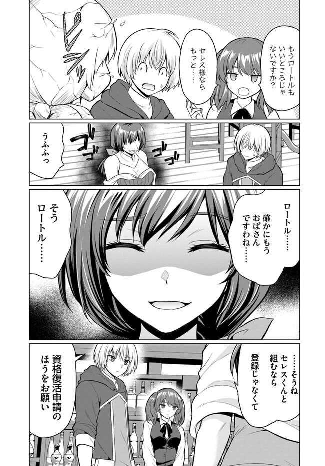 YUUSHA NI ZENBU UBAWARETA ORE WA YUUSHA NO HAHAOYA TO PARTY WO KUMIMASHITA! - raw - Chapter 2 - https://jpdd.ccdd.to/JPDD/yuushanizenbuubawaretaorewayuushanohahaoyatopartywokumimashita/219957/3ba4blme25y.jpg