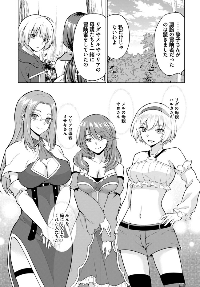 YUUSHA NI ZENBU UBAWARETA ORE WA YUUSHA NO HAHAOYA TO PARTY WO KUMIMASHITA! - raw - Chapter 2 - https://jpdd.ccdd.to/JPDD/yuushanizenbuubawaretaorewayuushanohahaoyatopartywokumimashita/219957/4p4bqnvrnxz.jpg