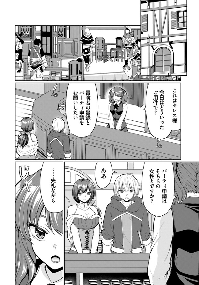 YUUSHA NI ZENBU UBAWARETA ORE WA YUUSHA NO HAHAOYA TO PARTY WO KUMIMASHITA! - raw - Chapter 2 - https://jpdd.ccdd.to/JPDD/yuushanizenbuubawaretaorewayuushanohahaoyatopartywokumimashita/219957/b4zn0qgj25j.jpg