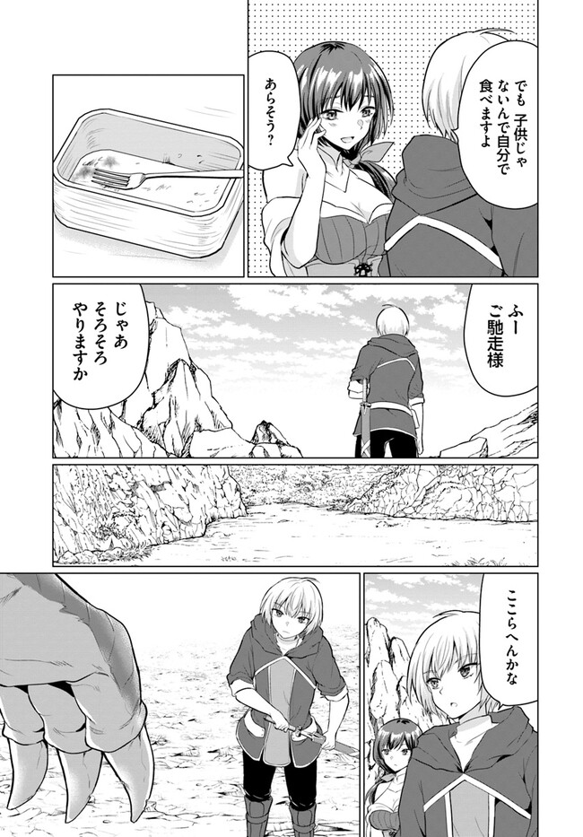 YUUSHA NI ZENBU UBAWARETA ORE WA YUUSHA NO HAHAOYA TO PARTY WO KUMIMASHITA! - raw - Chapter 2 - https://jpdd.ccdd.to/JPDD/yuushanizenbuubawaretaorewayuushanohahaoyatopartywokumimashita/219957/py1ujgd534l.jpg