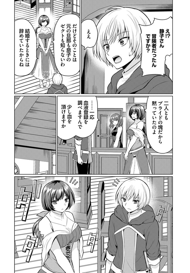 YUUSHA NI ZENBU UBAWARETA ORE WA YUUSHA NO HAHAOYA TO PARTY WO KUMIMASHITA! - raw - Chapter 2 - https://jpdd.ccdd.to/JPDD/yuushanizenbuubawaretaorewayuushanohahaoyatopartywokumimashita/219957/tdls3brsbge.jpg