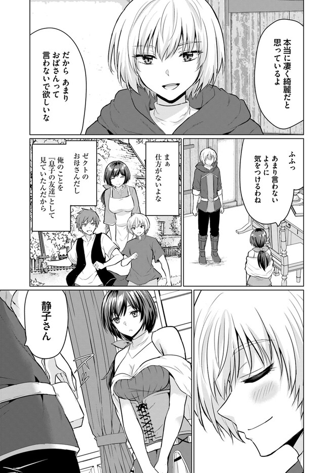 YUUSHA NI ZENBU UBAWARETA ORE WA YUUSHA NO HAHAOYA TO PARTY WO KUMIMASHITA! - raw - Chapter 3 - https://jpdd.ccdd.to/JPDD/yuushanizenbuubawaretaorewayuushanohahaoyatopartywokumimashita/222847/cizejvlbhmv.jpg