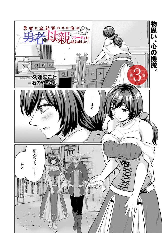 YUUSHA NI ZENBU UBAWARETA ORE WA YUUSHA NO HAHAOYA TO PARTY WO KUMIMASHITA! - raw - Chapter 3 - https://jpdd.ccdd.to/JPDD/yuushanizenbuubawaretaorewayuushanohahaoyatopartywokumimashita/222847/dohxlh4o3zo.jpg