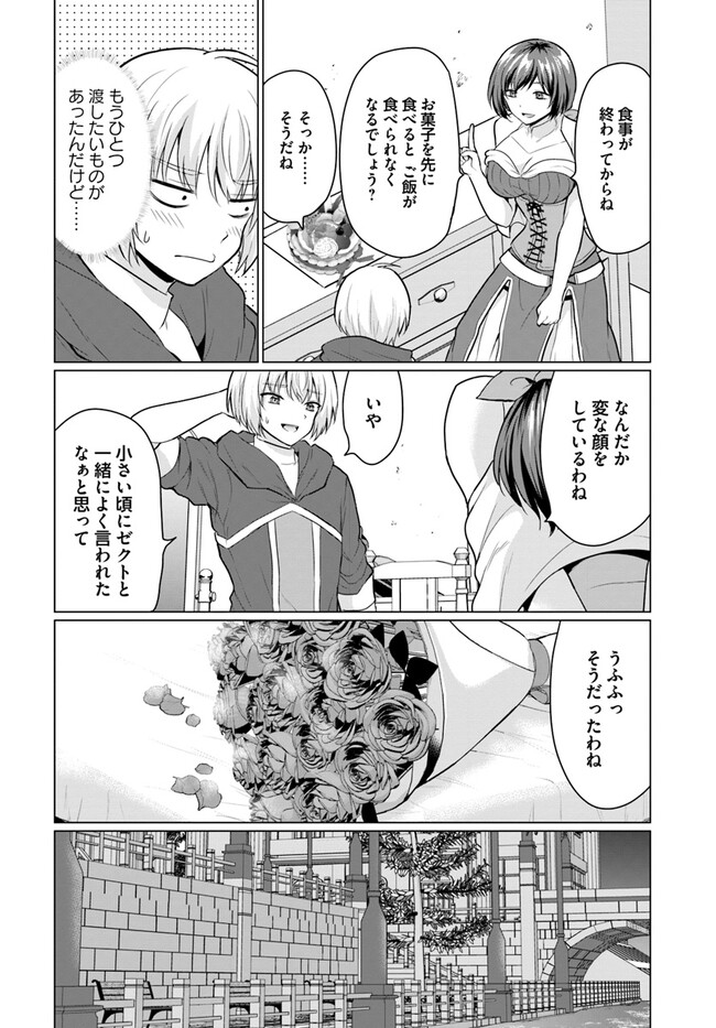 YUUSHA NI ZENBU UBAWARETA ORE WA YUUSHA NO HAHAOYA TO PARTY WO KUMIMASHITA! - raw - Chapter 3 - https://jpdd.ccdd.to/JPDD/yuushanizenbuubawaretaorewayuushanohahaoyatopartywokumimashita/222847/f4kirst11np.jpg