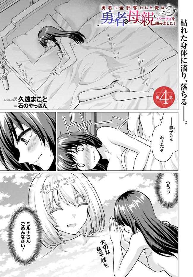 YUUSHA NI ZENBU UBAWARETA ORE WA YUUSHA NO HAHAOYA TO PARTY WO KUMIMASHITA! - raw - Chapter 4 - https://jpdd.ccdd.to/JPDD/yuushanizenbuubawaretaorewayuushanohahaoyatopartywokumimashita/226017/rzgzd34nszj.jpg