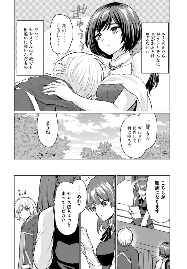 YUUSHA NI ZENBU UBAWARETA ORE WA YUUSHA NO HAHAOYA TO PARTY WO KUMIMASHITA! - raw - Chapter 5 - https://jpdd.ccdd.to/JPDD/yuushanizenbuubawaretaorewayuushanohahaoyatopartywokumimashita/229638/3qxt5h4mtee.jpg