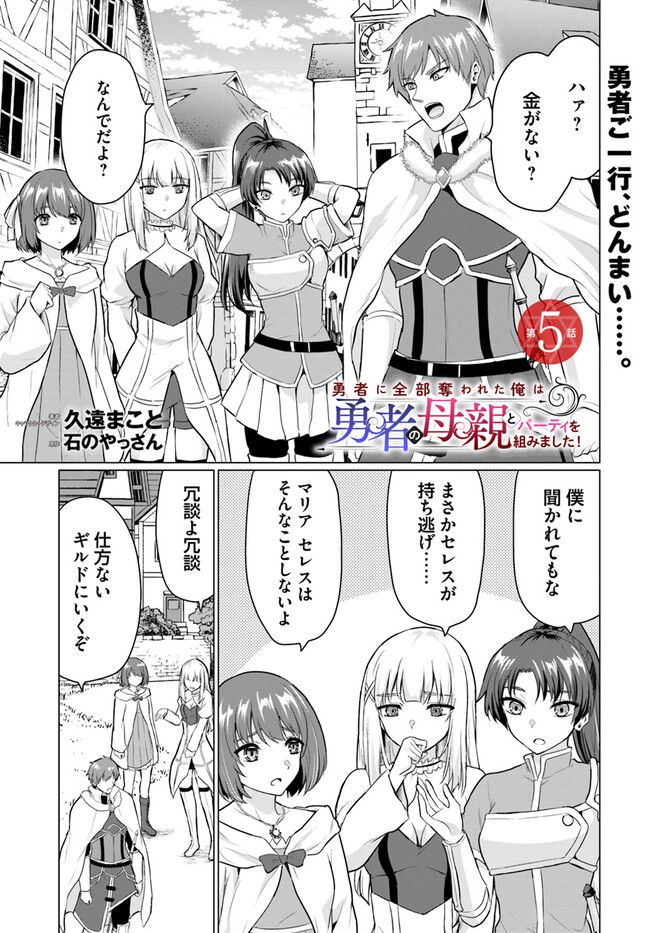 YUUSHA NI ZENBU UBAWARETA ORE WA YUUSHA NO HAHAOYA TO PARTY WO KUMIMASHITA! - raw - Chapter 5 - https://jpdd.ccdd.to/JPDD/yuushanizenbuubawaretaorewayuushanohahaoyatopartywokumimashita/229638/ejvnnr3fyoi.jpg