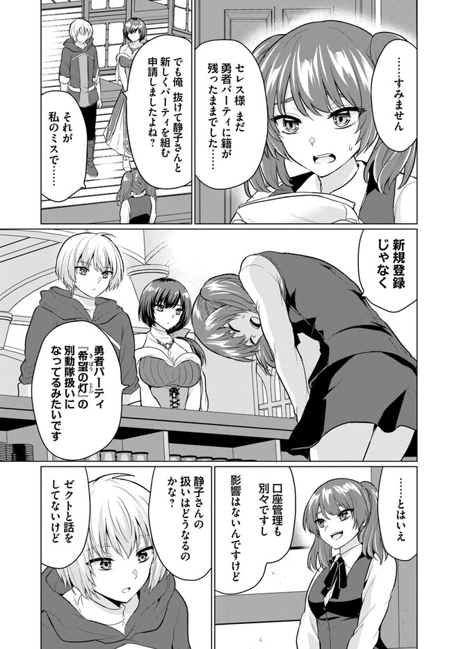YUUSHA NI ZENBU UBAWARETA ORE WA YUUSHA NO HAHAOYA TO PARTY WO KUMIMASHITA! - raw - Chapter 5 - https://jpdd.ccdd.to/JPDD/yuushanizenbuubawaretaorewayuushanohahaoyatopartywokumimashita/229638/jygt1o2y3ic.jpg