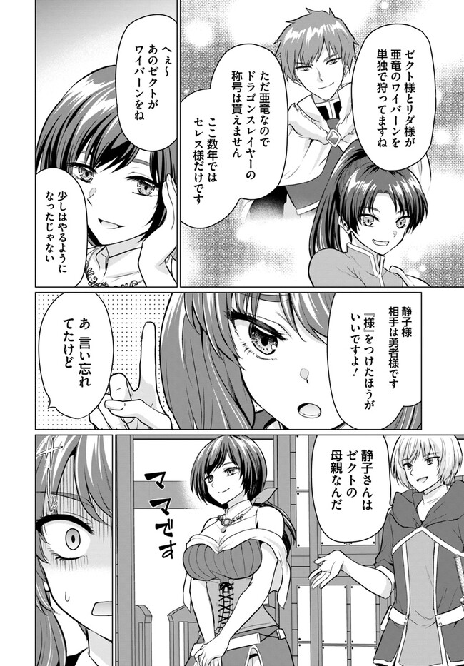 YUUSHA NI ZENBU UBAWARETA ORE WA YUUSHA NO HAHAOYA TO PARTY WO KUMIMASHITA! - raw - Chapter 5 - https://jpdd.ccdd.to/JPDD/yuushanizenbuubawaretaorewayuushanohahaoyatopartywokumimashita/229638/xgzh1g5hi01.jpg