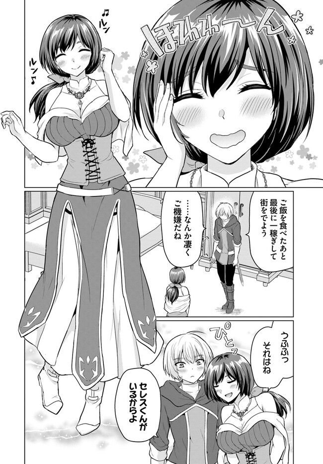 YUUSHA NI ZENBU UBAWARETA ORE WA YUUSHA NO HAHAOYA TO PARTY WO KUMIMASHITA! - raw - Chapter 5 - https://jpdd.ccdd.to/JPDD/yuushanizenbuubawaretaorewayuushanohahaoyatopartywokumimashita/229638/zmbil0aas05.jpg