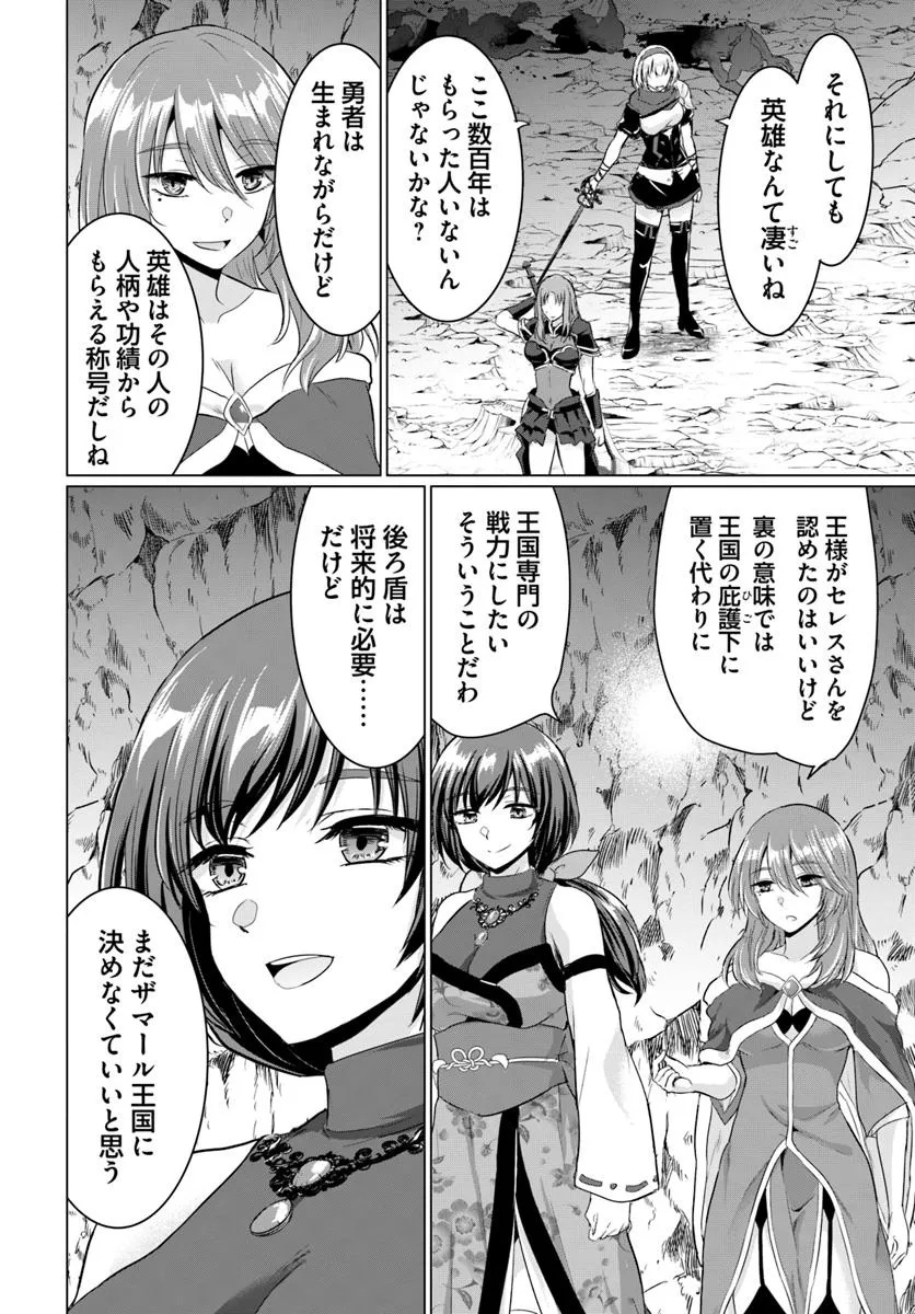 YUUSHA NI ZENBU UBAWARETA ORE WA YUUSHA NO HAHAOYA TO PARTY WO KUMIMASHITA! - raw - Chapter 23 - https://jpdd.ccdd.to/JPDD/yuushanizenbuubawaretaorewayuushanohahaoyatopartywokumimashita/230000/aimwgnxw5qk.jpg