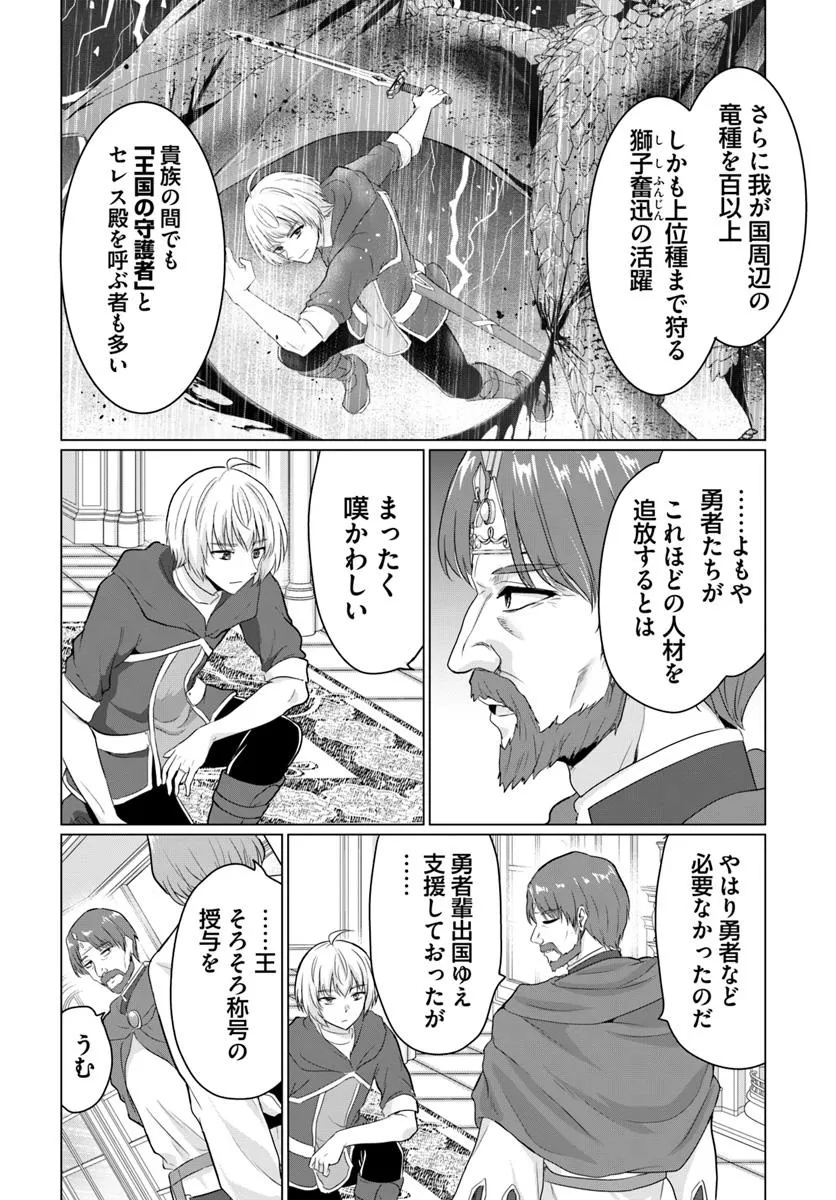 YUUSHA NI ZENBU UBAWARETA ORE WA YUUSHA NO HAHAOYA TO PARTY WO KUMIMASHITA! - raw - Chapter 23 - https://jpdd.ccdd.to/JPDD/yuushanizenbuubawaretaorewayuushanohahaoyatopartywokumimashita/230000/dvdxdncecy4.jpg