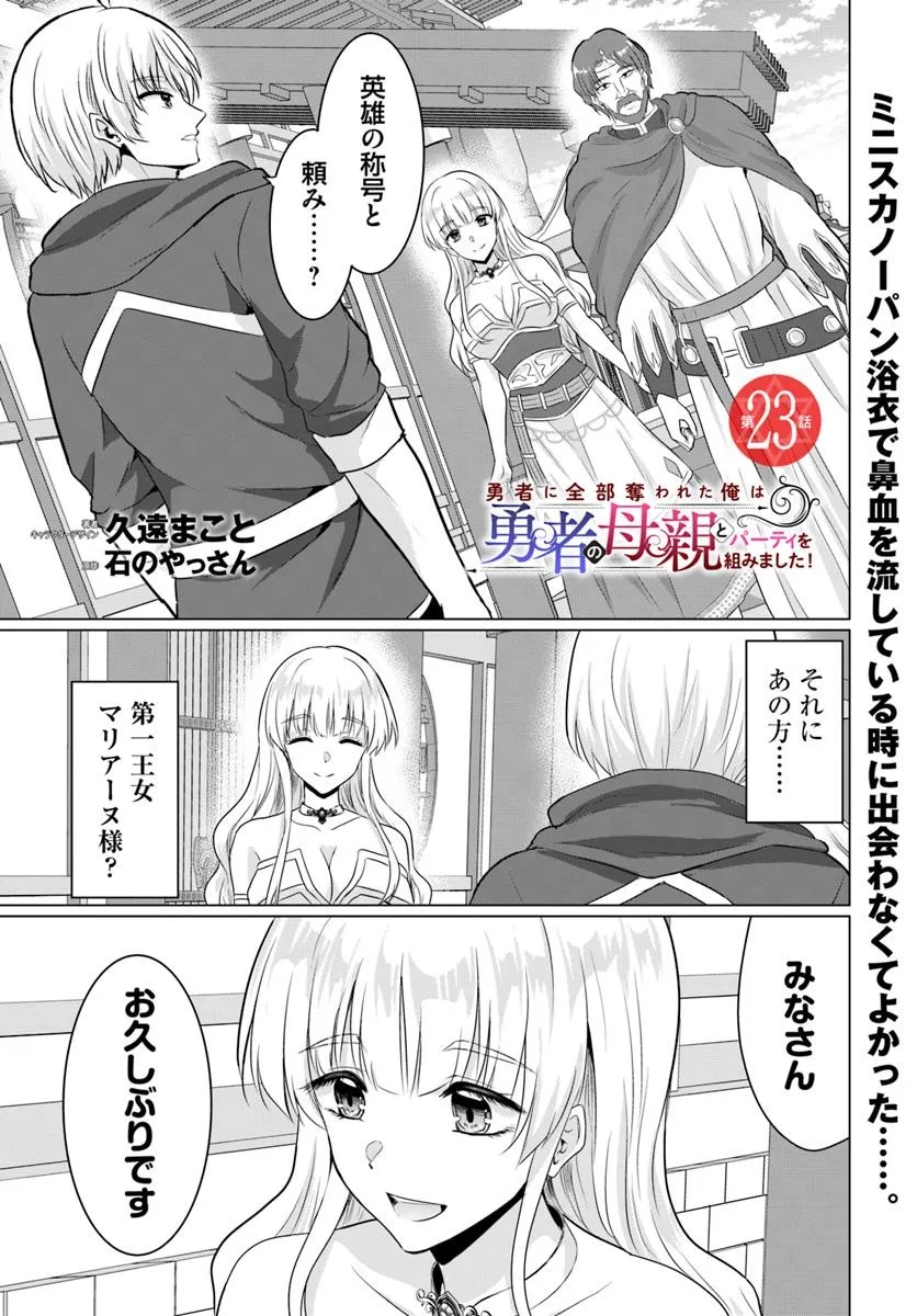 YUUSHA NI ZENBU UBAWARETA ORE WA YUUSHA NO HAHAOYA TO PARTY WO KUMIMASHITA! - raw - Chapter 23 - https://jpdd.ccdd.to/JPDD/yuushanizenbuubawaretaorewayuushanohahaoyatopartywokumimashita/230000/kyqyn22q3mi.jpg
