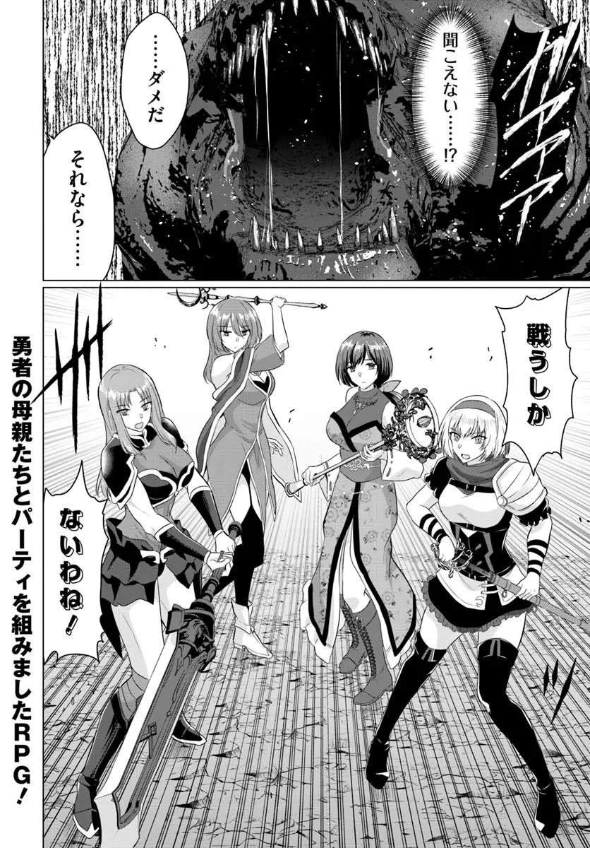 YUUSHA NI ZENBU UBAWARETA ORE WA YUUSHA NO HAHAOYA TO PARTY WO KUMIMASHITA! - raw - Chapter 23 - https://jpdd.ccdd.to/JPDD/yuushanizenbuubawaretaorewayuushanohahaoyatopartywokumimashita/230000/siggfspkhz4.jpg