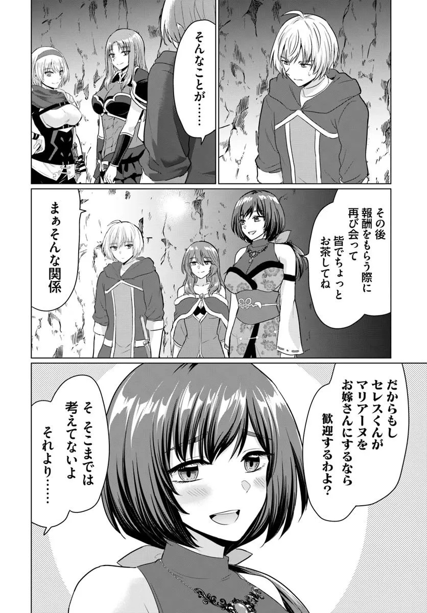 YUUSHA NI ZENBU UBAWARETA ORE WA YUUSHA NO HAHAOYA TO PARTY WO KUMIMASHITA! - raw - Chapter 23 - https://jpdd.ccdd.to/JPDD/yuushanizenbuubawaretaorewayuushanohahaoyatopartywokumimashita/230000/zfkmcej0vi4.jpg