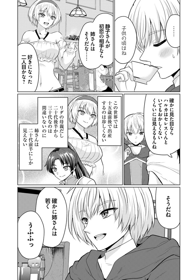 YUUSHA NI ZENBU UBAWARETA ORE WA YUUSHA NO HAHAOYA TO PARTY WO KUMIMASHITA! - raw - Chapter 6 - https://jpdd.ccdd.to/JPDD/yuushanizenbuubawaretaorewayuushanohahaoyatopartywokumimashita/232523/4gsp1lzbtv2.jpg