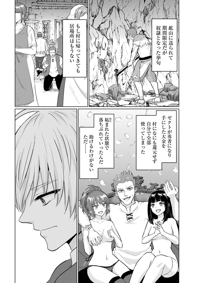 YUUSHA NI ZENBU UBAWARETA ORE WA YUUSHA NO HAHAOYA TO PARTY WO KUMIMASHITA! - raw - Chapter 6 - https://jpdd.ccdd.to/JPDD/yuushanizenbuubawaretaorewayuushanohahaoyatopartywokumimashita/232523/lwjytp2zq4l.jpg