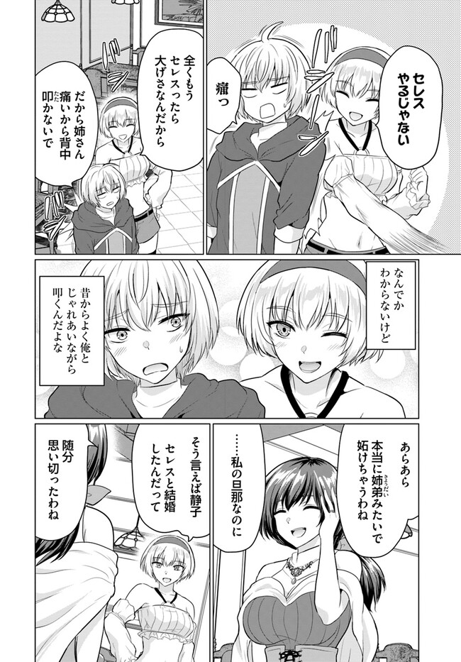 YUUSHA NI ZENBU UBAWARETA ORE WA YUUSHA NO HAHAOYA TO PARTY WO KUMIMASHITA! - raw - Chapter 6 - https://jpdd.ccdd.to/JPDD/yuushanizenbuubawaretaorewayuushanohahaoyatopartywokumimashita/232523/q4mmusfe2ki.jpg