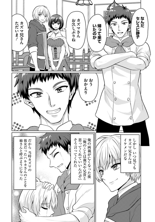 YUUSHA NI ZENBU UBAWARETA ORE WA YUUSHA NO HAHAOYA TO PARTY WO KUMIMASHITA! - raw - Chapter 6 - https://jpdd.ccdd.to/JPDD/yuushanizenbuubawaretaorewayuushanohahaoyatopartywokumimashita/232523/u0z1oiycbvb.jpg