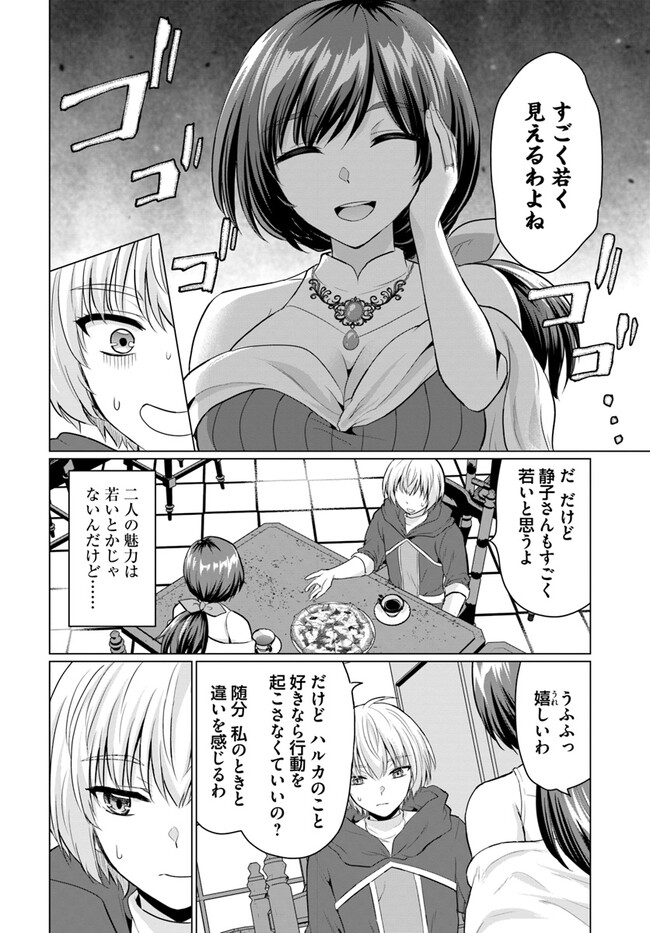 YUUSHA NI ZENBU UBAWARETA ORE WA YUUSHA NO HAHAOYA TO PARTY WO KUMIMASHITA! - raw - Chapter 6 - https://jpdd.ccdd.to/JPDD/yuushanizenbuubawaretaorewayuushanohahaoyatopartywokumimashita/232523/us4b1whxhb0.jpg