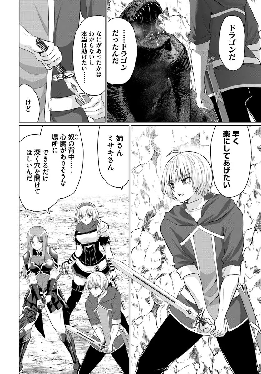 YUUSHA NI ZENBU UBAWARETA ORE WA YUUSHA NO HAHAOYA TO PARTY WO KUMIMASHITA! - raw - Chapter 24 - https://jpdd.ccdd.to/JPDD/yuushanizenbuubawaretaorewayuushanohahaoyatopartywokumimashita/240000/iyl3w02kqwv.jpg