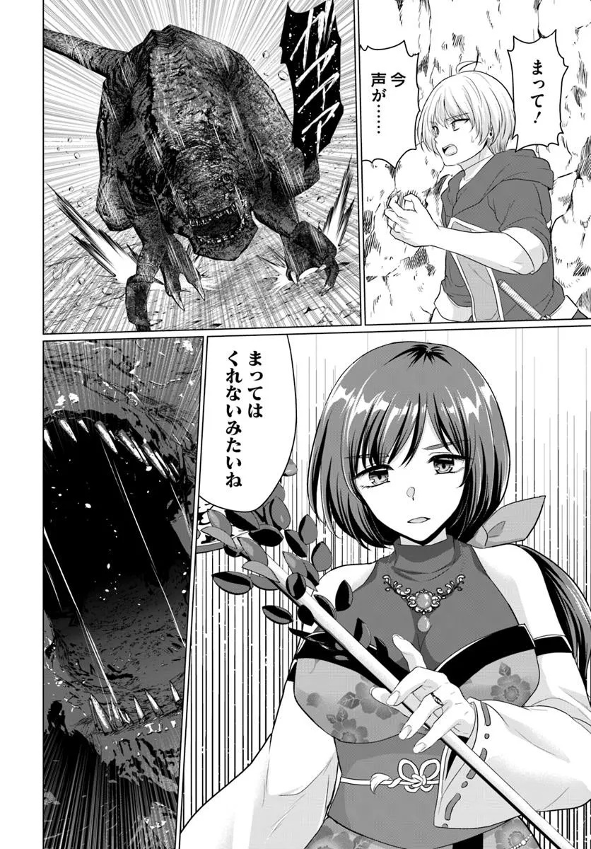 YUUSHA NI ZENBU UBAWARETA ORE WA YUUSHA NO HAHAOYA TO PARTY WO KUMIMASHITA! - raw - Chapter 24 - https://jpdd.ccdd.to/JPDD/yuushanizenbuubawaretaorewayuushanohahaoyatopartywokumimashita/240000/onb5z2kd3wt.jpg