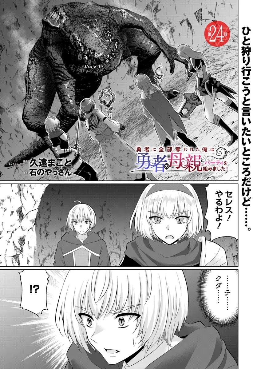 YUUSHA NI ZENBU UBAWARETA ORE WA YUUSHA NO HAHAOYA TO PARTY WO KUMIMASHITA! - raw - Chapter 24 - https://jpdd.ccdd.to/JPDD/yuushanizenbuubawaretaorewayuushanohahaoyatopartywokumimashita/240000/susu3wq2u1v.jpg
