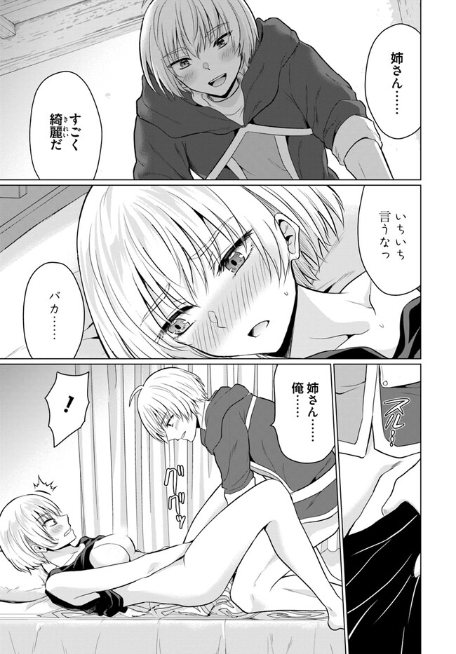 YUUSHA NI ZENBU UBAWARETA ORE WA YUUSHA NO HAHAOYA TO PARTY WO KUMIMASHITA! - raw - Chapter 8 - https://jpdd.ccdd.to/JPDD/yuushanizenbuubawaretaorewayuushanohahaoyatopartywokumimashita/242377/15kgkbiyb1t.jpg