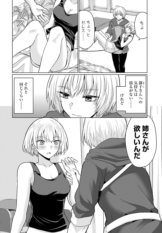 YUUSHA NI ZENBU UBAWARETA ORE WA YUUSHA NO HAHAOYA TO PARTY WO KUMIMASHITA! - raw - Chapter 8 - https://jpdd.ccdd.to/JPDD/yuushanizenbuubawaretaorewayuushanohahaoyatopartywokumimashita/242377/jkpyo1oc142.jpg