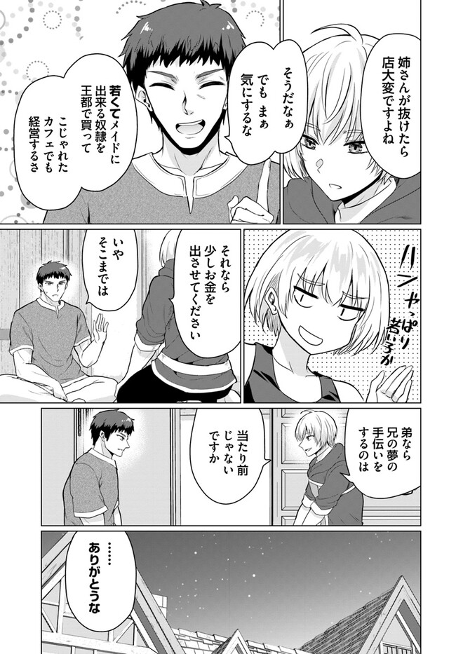 YUUSHA NI ZENBU UBAWARETA ORE WA YUUSHA NO HAHAOYA TO PARTY WO KUMIMASHITA! - raw - Chapter 8 - https://jpdd.ccdd.to/JPDD/yuushanizenbuubawaretaorewayuushanohahaoyatopartywokumimashita/242377/r3v1gxcbrin.jpg