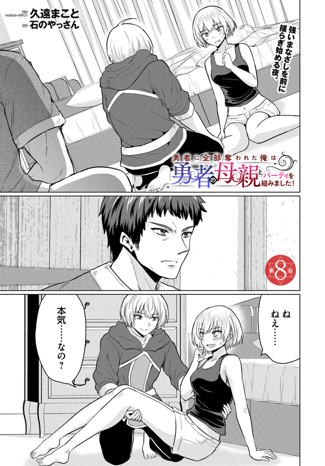 YUUSHA NI ZENBU UBAWARETA ORE WA YUUSHA NO HAHAOYA TO PARTY WO KUMIMASHITA! - raw - Chapter 8 - https://jpdd.ccdd.to/JPDD/yuushanizenbuubawaretaorewayuushanohahaoyatopartywokumimashita/242377/zepumylegbg.jpg