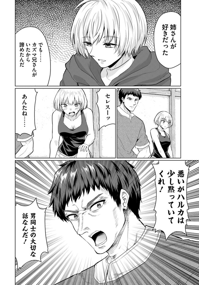 YUUSHA NI ZENBU UBAWARETA ORE WA YUUSHA NO HAHAOYA TO PARTY WO KUMIMASHITA! - raw - Chapter 7 - https://jpdd.ccdd.to/JPDD/yuushanizenbuubawaretaorewayuushanohahaoyatopartywokumimashita/242378/3h0o5ff4fdj.jpg