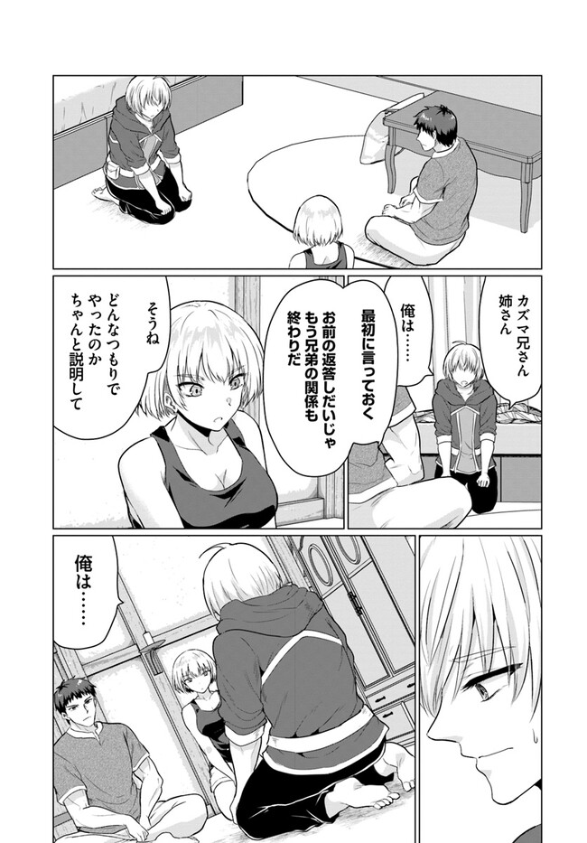 YUUSHA NI ZENBU UBAWARETA ORE WA YUUSHA NO HAHAOYA TO PARTY WO KUMIMASHITA! - raw - Chapter 7 - https://jpdd.ccdd.to/JPDD/yuushanizenbuubawaretaorewayuushanohahaoyatopartywokumimashita/242378/ab5svirzaia.jpg