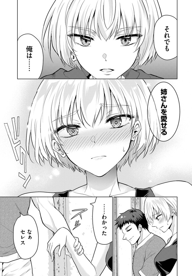 YUUSHA NI ZENBU UBAWARETA ORE WA YUUSHA NO HAHAOYA TO PARTY WO KUMIMASHITA! - raw - Chapter 7 - https://jpdd.ccdd.to/JPDD/yuushanizenbuubawaretaorewayuushanohahaoyatopartywokumimashita/242378/docrsc5kryo.jpg