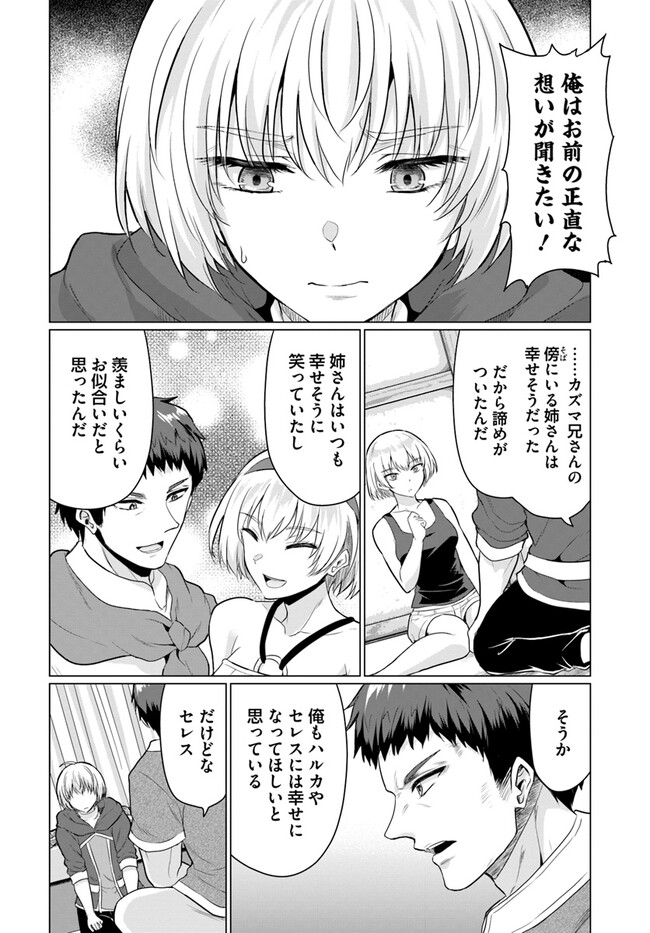 YUUSHA NI ZENBU UBAWARETA ORE WA YUUSHA NO HAHAOYA TO PARTY WO KUMIMASHITA! - raw - Chapter 7 - https://jpdd.ccdd.to/JPDD/yuushanizenbuubawaretaorewayuushanohahaoyatopartywokumimashita/242378/g2o5pf53x5g.jpg