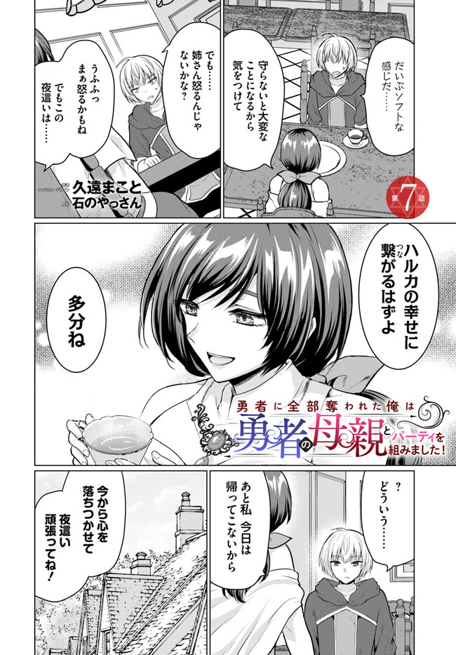 YUUSHA NI ZENBU UBAWARETA ORE WA YUUSHA NO HAHAOYA TO PARTY WO KUMIMASHITA! - raw - Chapter 7 - https://jpdd.ccdd.to/JPDD/yuushanizenbuubawaretaorewayuushanohahaoyatopartywokumimashita/242378/msko2bstyke.jpg