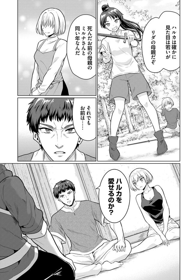YUUSHA NI ZENBU UBAWARETA ORE WA YUUSHA NO HAHAOYA TO PARTY WO KUMIMASHITA! - raw - Chapter 7 - https://jpdd.ccdd.to/JPDD/yuushanizenbuubawaretaorewayuushanohahaoyatopartywokumimashita/242378/mvmnmnek0u0.jpg