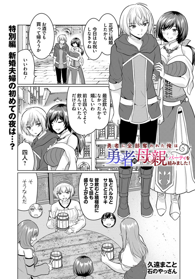 YUUSHA NI ZENBU UBAWARETA ORE WA YUUSHA NO HAHAOYA TO PARTY WO KUMIMASHITA! - raw - Chapter 6.5 - https://jpdd.ccdd.to/JPDD/yuushanizenbuubawaretaorewayuushanohahaoyatopartywokumimashita/242379/y4faihndxfv.jpg