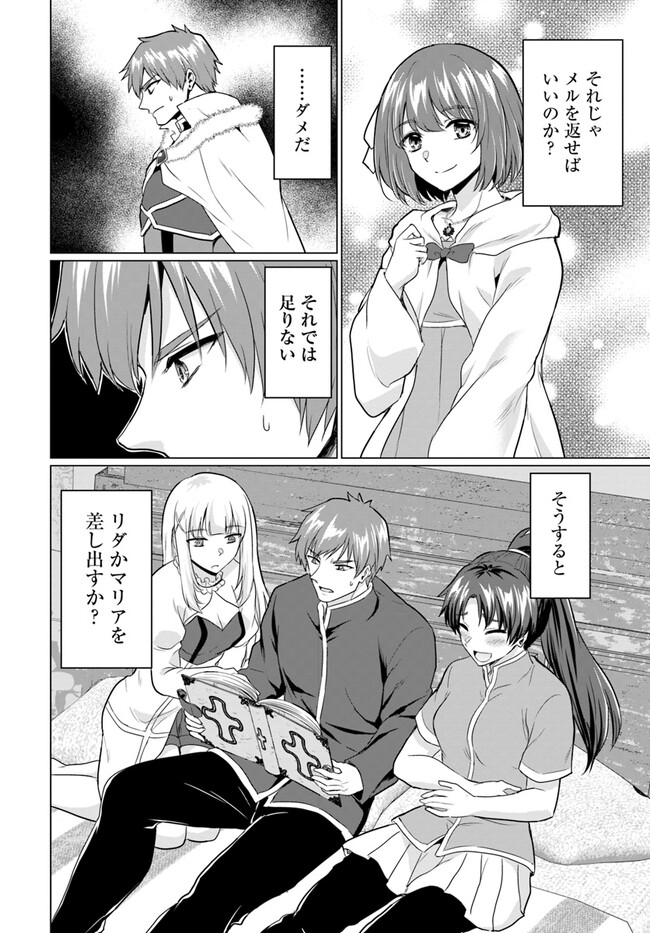 YUUSHA NI ZENBU UBAWARETA ORE WA YUUSHA NO HAHAOYA TO PARTY WO KUMIMASHITA! - raw - Chapter 9 - https://jpdd.ccdd.to/JPDD/yuushanizenbuubawaretaorewayuushanohahaoyatopartywokumimashita/246950/dvgrng5qdfb.jpg