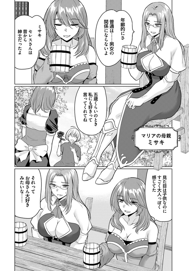 YUUSHA NI ZENBU UBAWARETA ORE WA YUUSHA NO HAHAOYA TO PARTY WO KUMIMASHITA! - raw - Chapter 9 - https://jpdd.ccdd.to/JPDD/yuushanizenbuubawaretaorewayuushanohahaoyatopartywokumimashita/246950/i4rkhcw2jeo.jpg