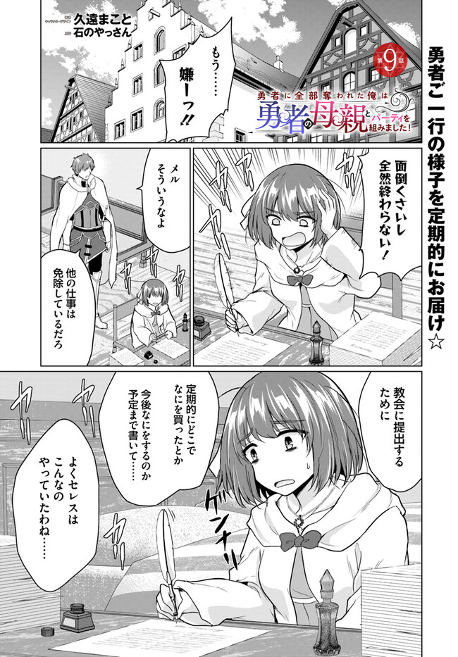 YUUSHA NI ZENBU UBAWARETA ORE WA YUUSHA NO HAHAOYA TO PARTY WO KUMIMASHITA! - raw - Chapter 9 - https://jpdd.ccdd.to/JPDD/yuushanizenbuubawaretaorewayuushanohahaoyatopartywokumimashita/246950/qqjhranzs0t.jpg
